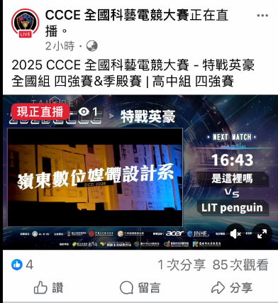 「嶺東數媒」形象影片於臺北市政府電競賽事曝光 —— 展現跨域創新能量圖片