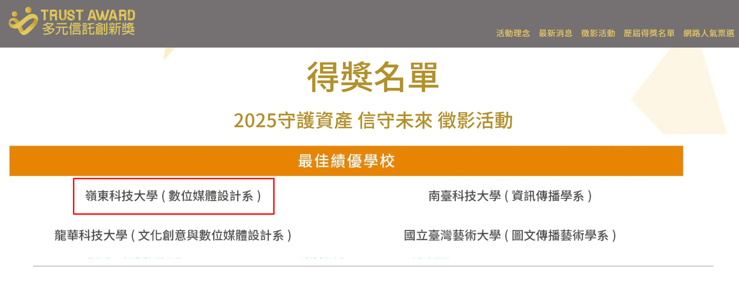📣賀！工商時報2025【守護資產 信守未來】徵影活動 「嶺東數媒」奪下多個獎項圖片